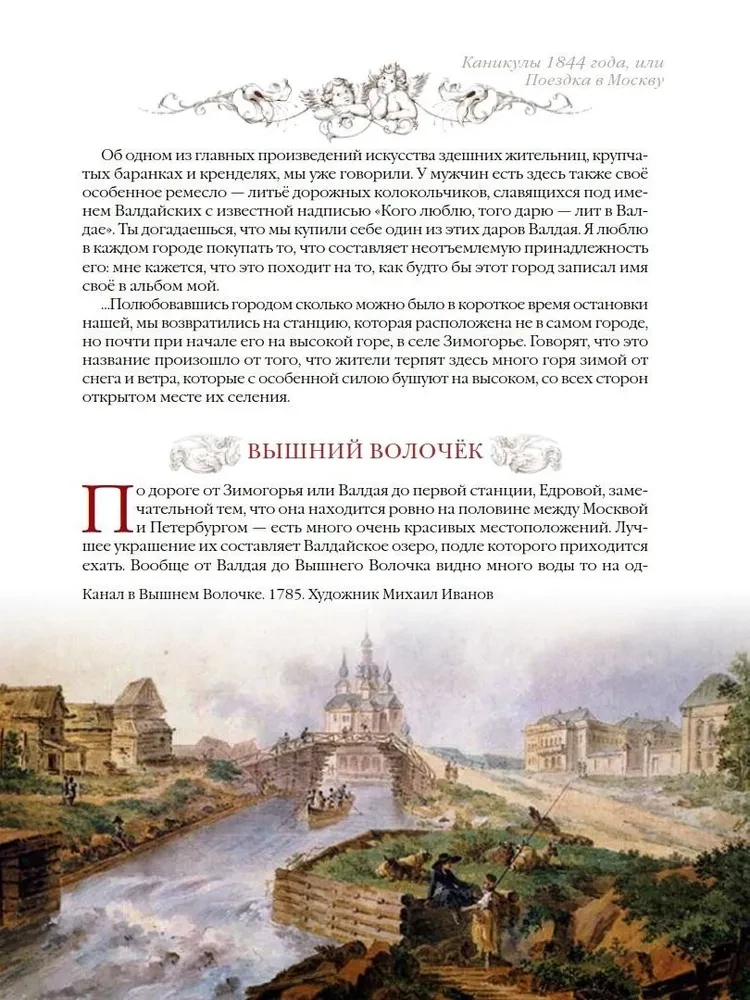 Священная история для детей. Беседы. Рассказы. Паломничества