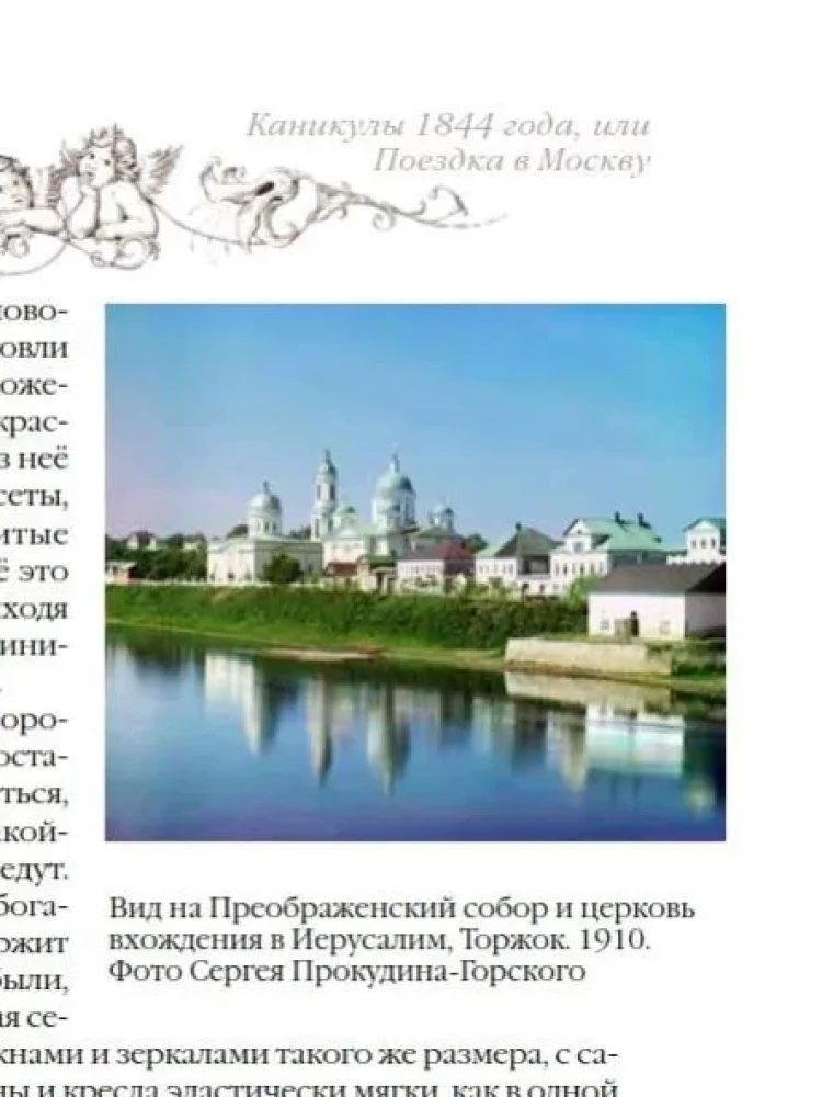 Священная история для детей. Беседы. Рассказы. Паломничества