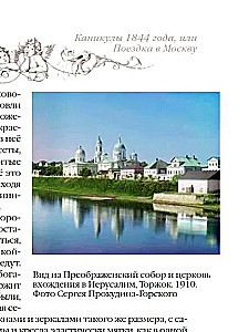 Священная история для детей. Беседы. Рассказы. Паломничества