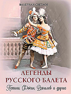 Venemaa balletilegendid. Petipa, Fokin, Diaghilev ja teised
