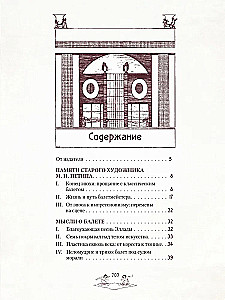 Venemaa balletilegendid. Petipa, Fokin, Diaghilev ja teised