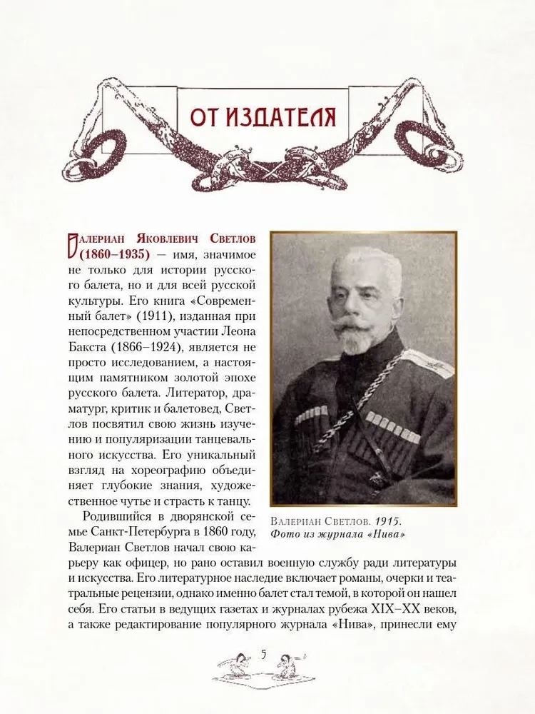 Venemaa balletilegendid. Petipa, Fokin, Diaghilev ja teised