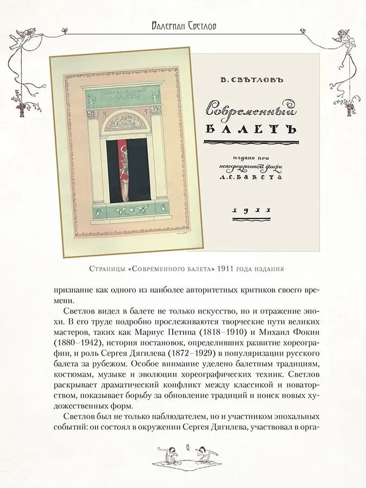 Venemaa balletilegendid. Petipa, Fokin, Diaghilev ja teised