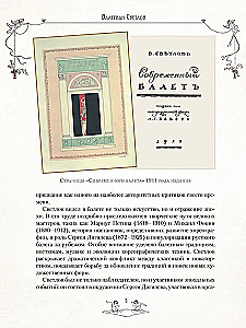 Venemaa balletilegendid. Petipa, Fokin, Diaghilev ja teised