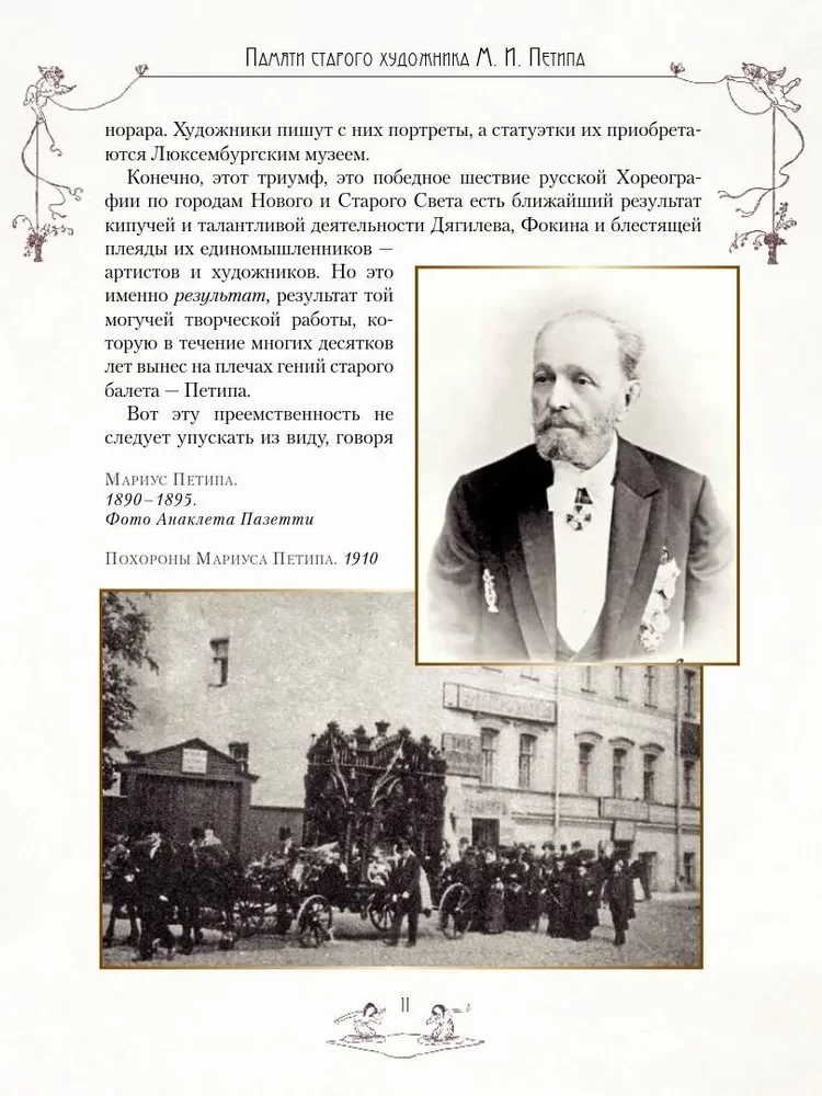 Venemaa balletilegendid. Petipa, Fokin, Diaghilev ja teised