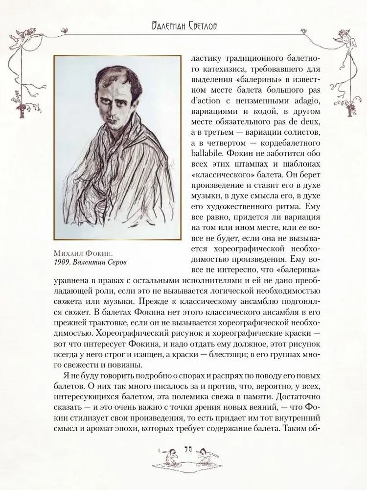 Venemaa balletilegendid. Petipa, Fokin, Diaghilev ja teised