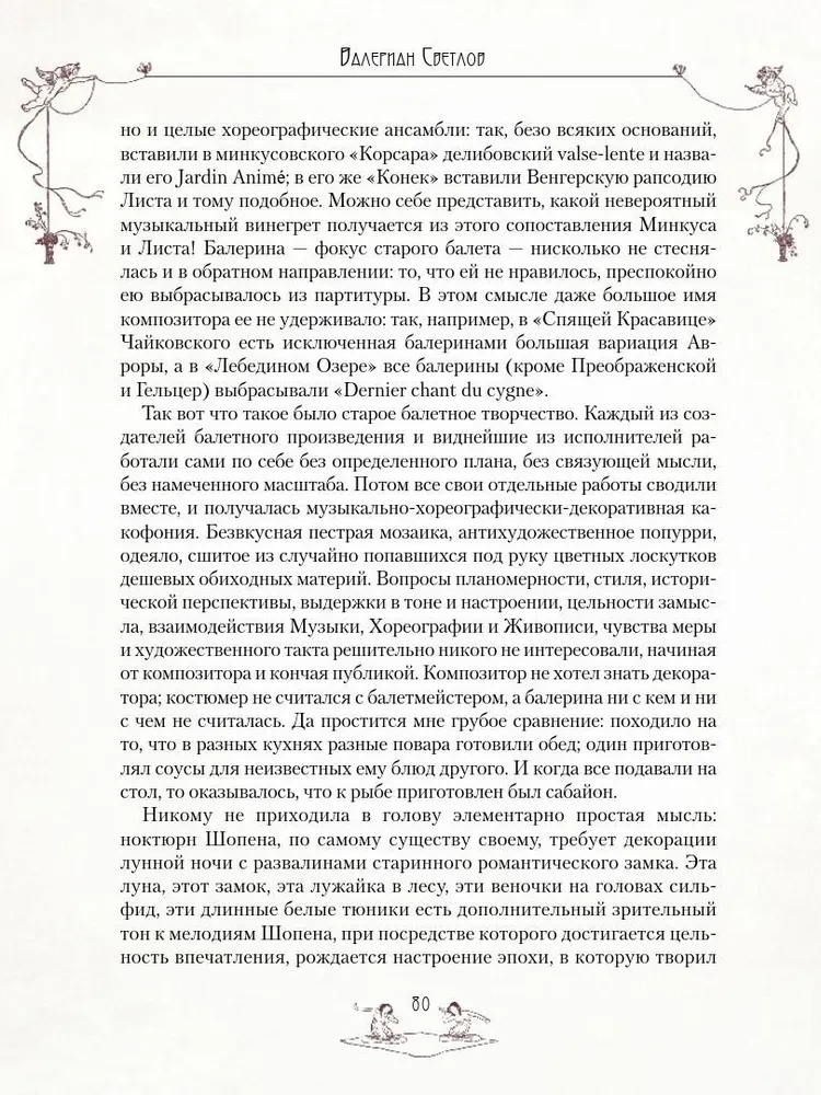 Venemaa balletilegendid. Petipa, Fokin, Diaghilev ja teised