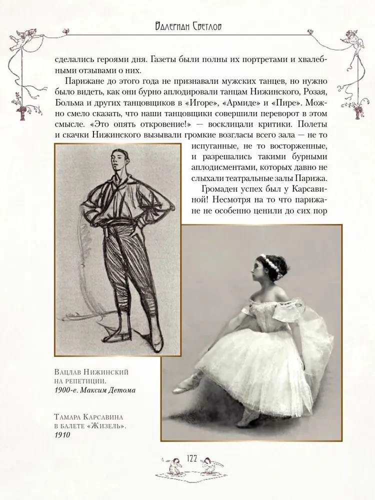 Venemaa balletilegendid. Petipa, Fokin, Diaghilev ja teised