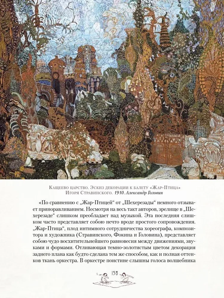 Venemaa balletilegendid. Petipa, Fokin, Diaghilev ja teised