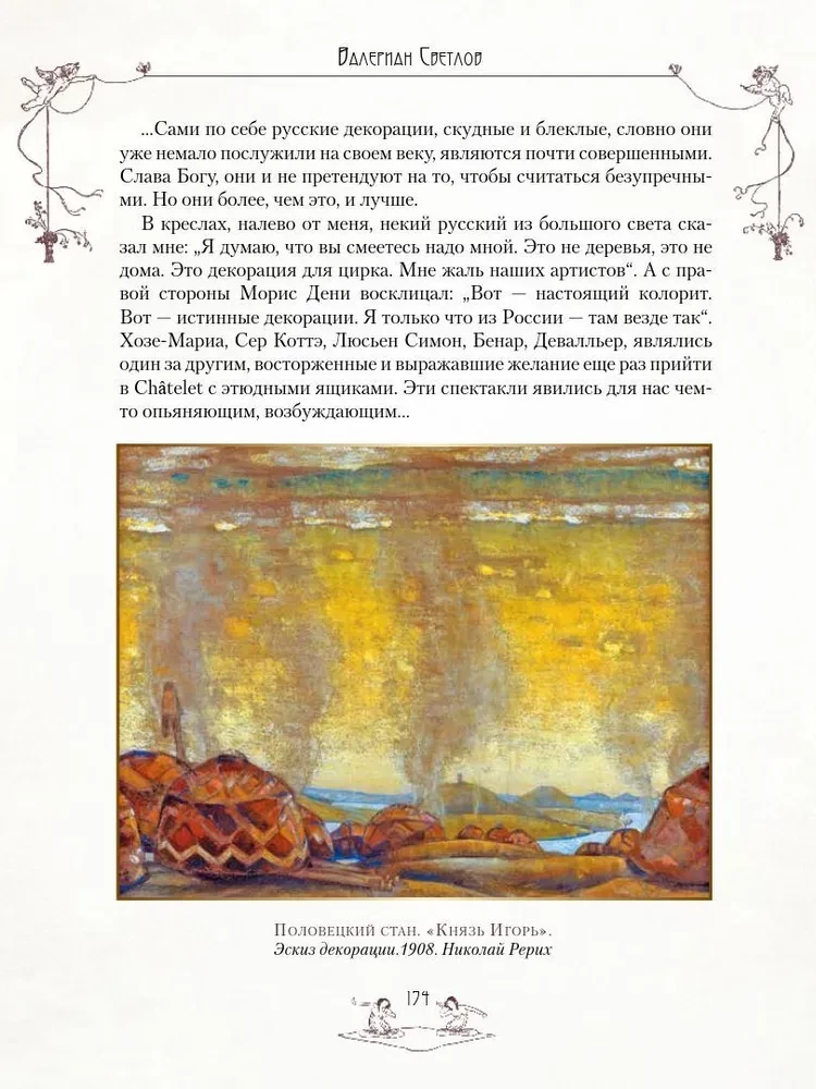 Venemaa balletilegendid. Petipa, Fokin, Diaghilev ja teised