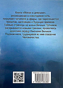 Mnich i dziewczyna. Miłość boska i namiętności ludzkie
