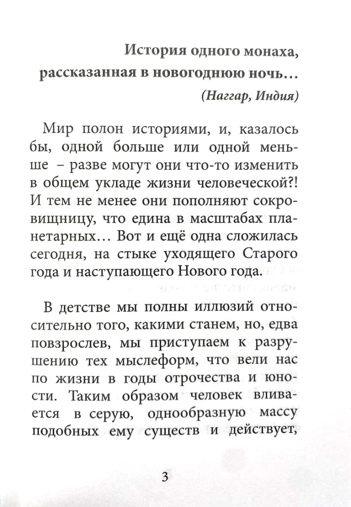 Mnich i dziewczyna. Miłość boska i namiętności ludzkie