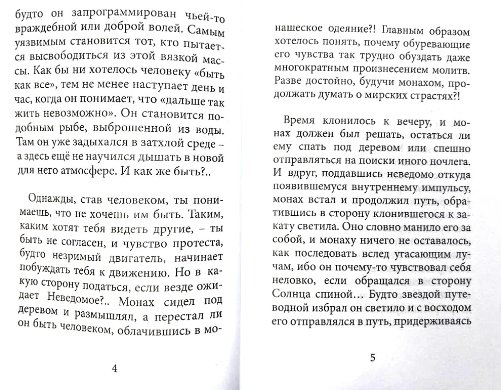Mnich i dziewczyna. Miłość boska i namiętności ludzkie