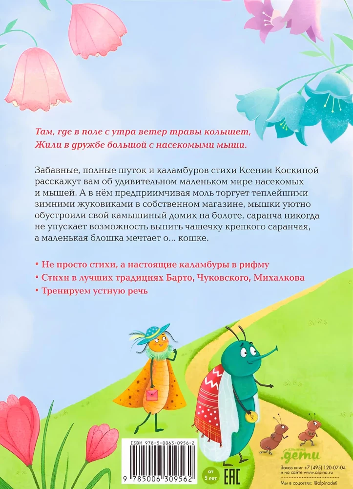 Insekty. Wiersze o owadach i myszach