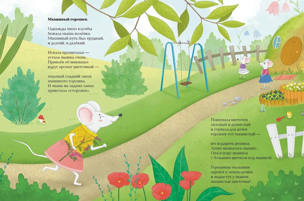 Insekty. Wiersze o owadach i myszach