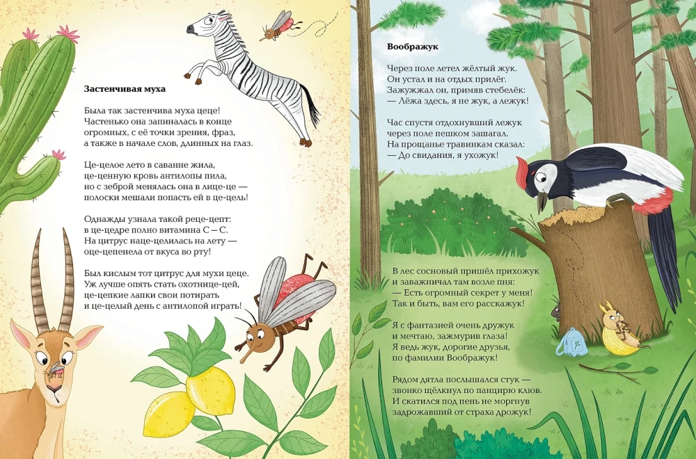 Insekty. Wiersze o owadach i myszach