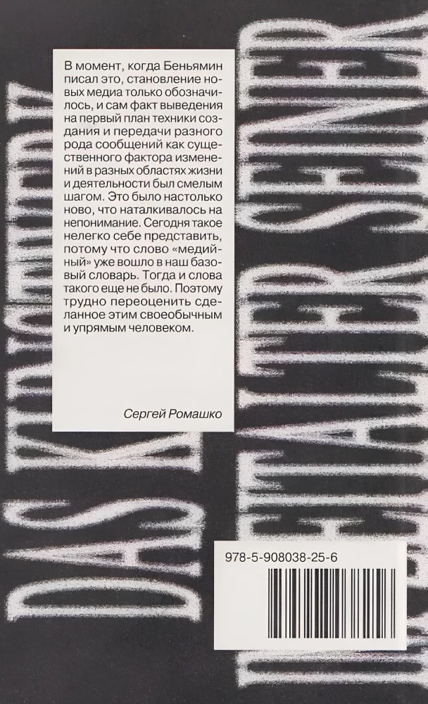 Произведение искусства в эпоху его технической вопроизводимости