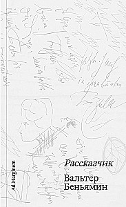 Рассказчик
