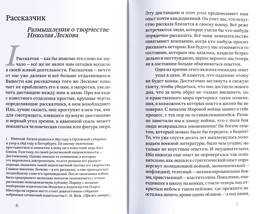 Рассказчик