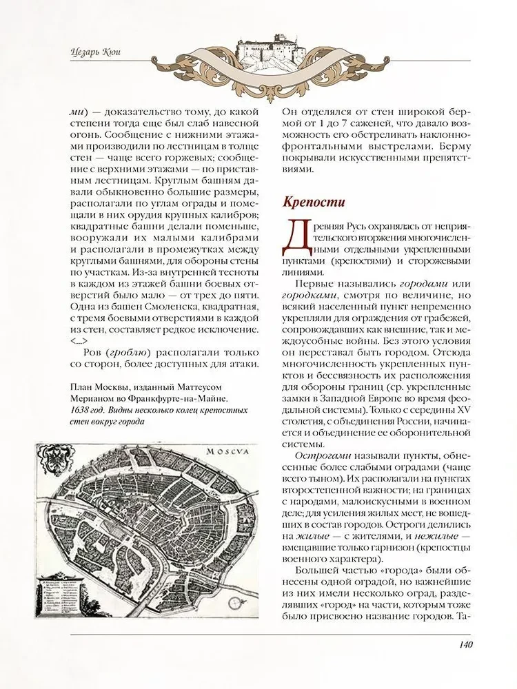 Euroopa ja Venemaa kindluste ajalugu
