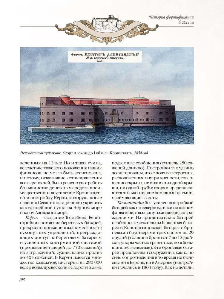 Euroopa ja Venemaa kindluste ajalugu