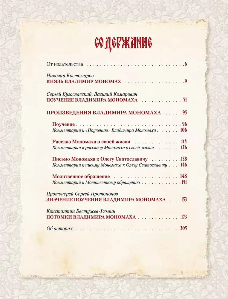 Vladimir Monomachi õpetus