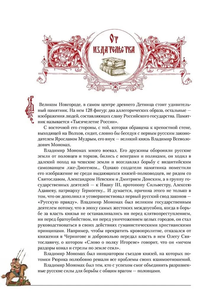 Vladimir Monomachi õpetus