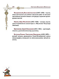 Vladimir Monomachi õpetus
