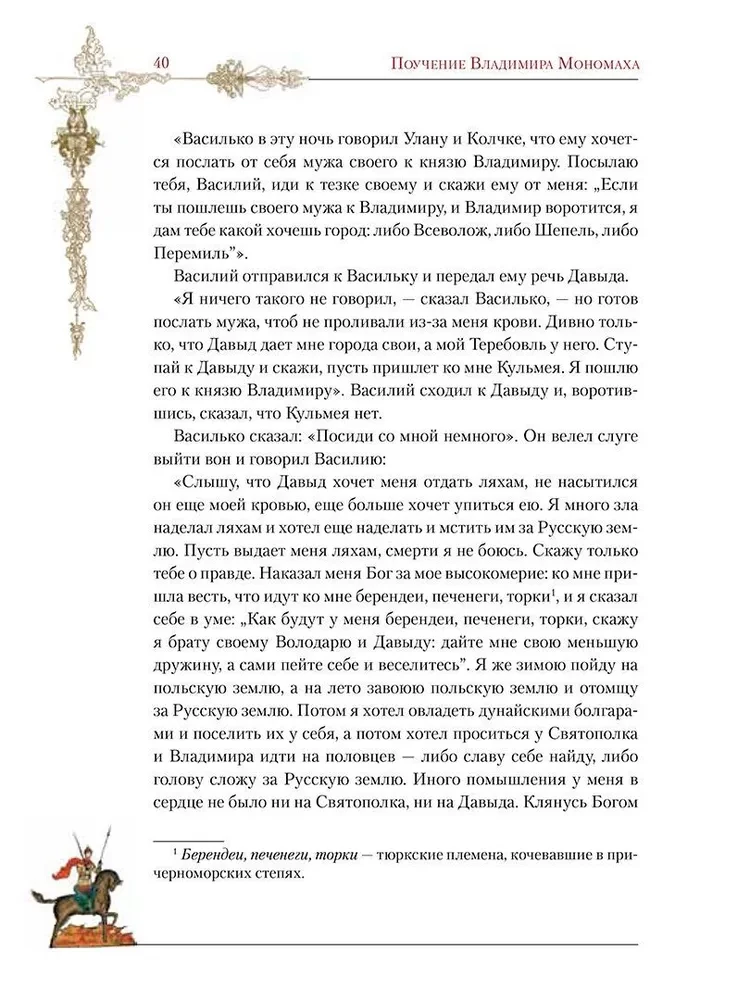 Vladimir Monomachi õpetus