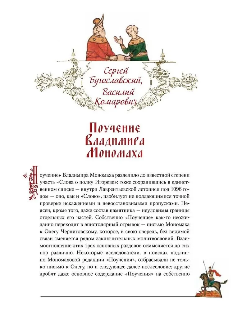 Vladimir Monomachi õpetus