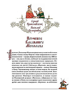 Vladimir Monomachi õpetus