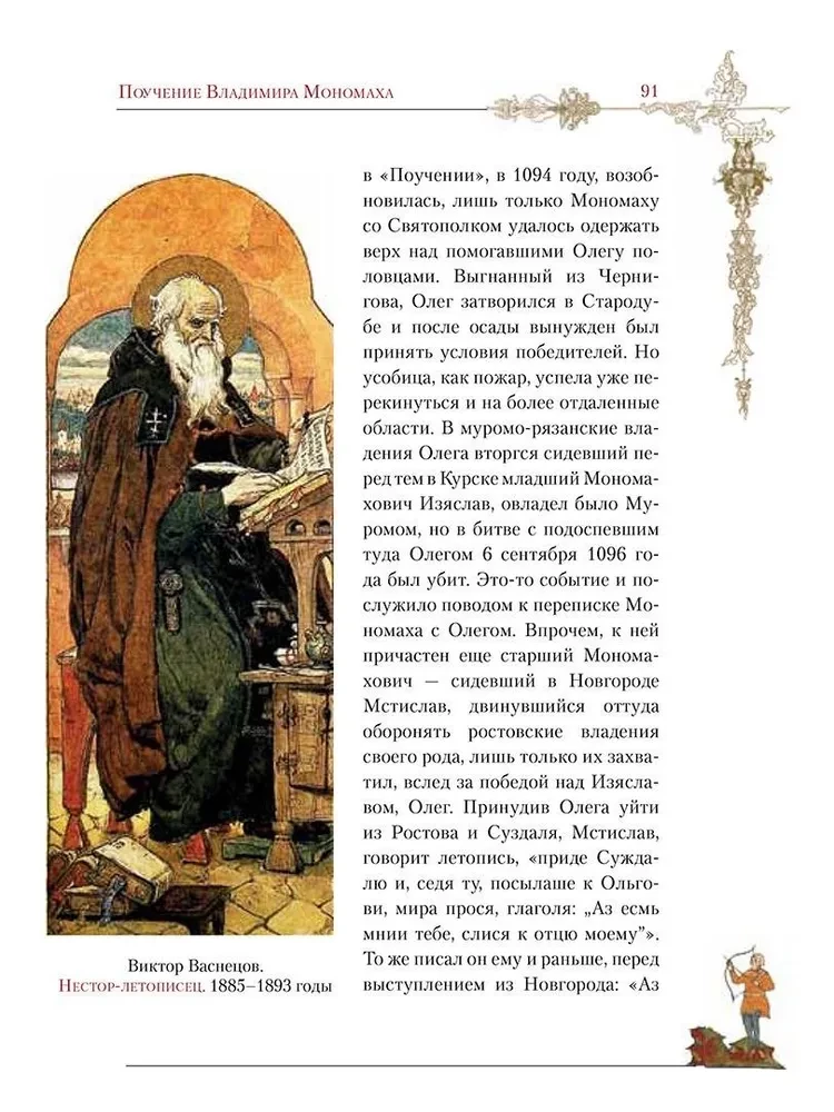 Vladimir Monomachi õpetus