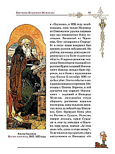 Vladimir Monomachi õpetus