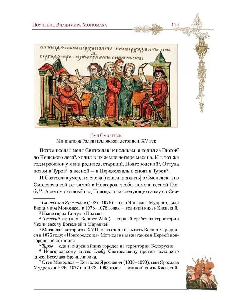 Vladimir Monomachi õpetus