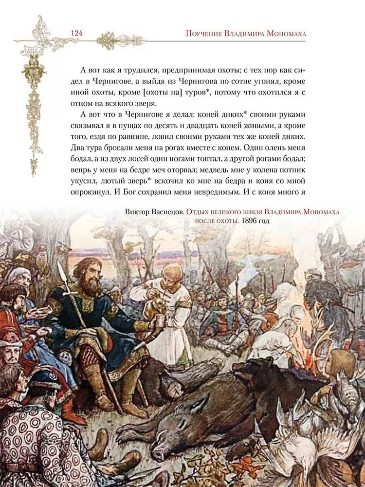 Vladimir Monomachi õpetus