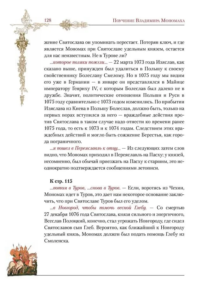 Vladimir Monomachi õpetus