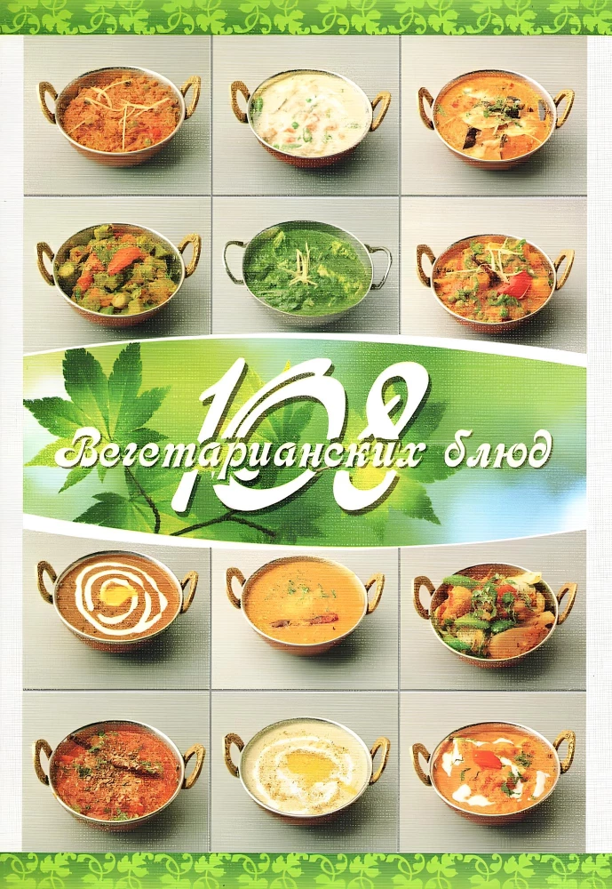 108 vegetaarset rooga