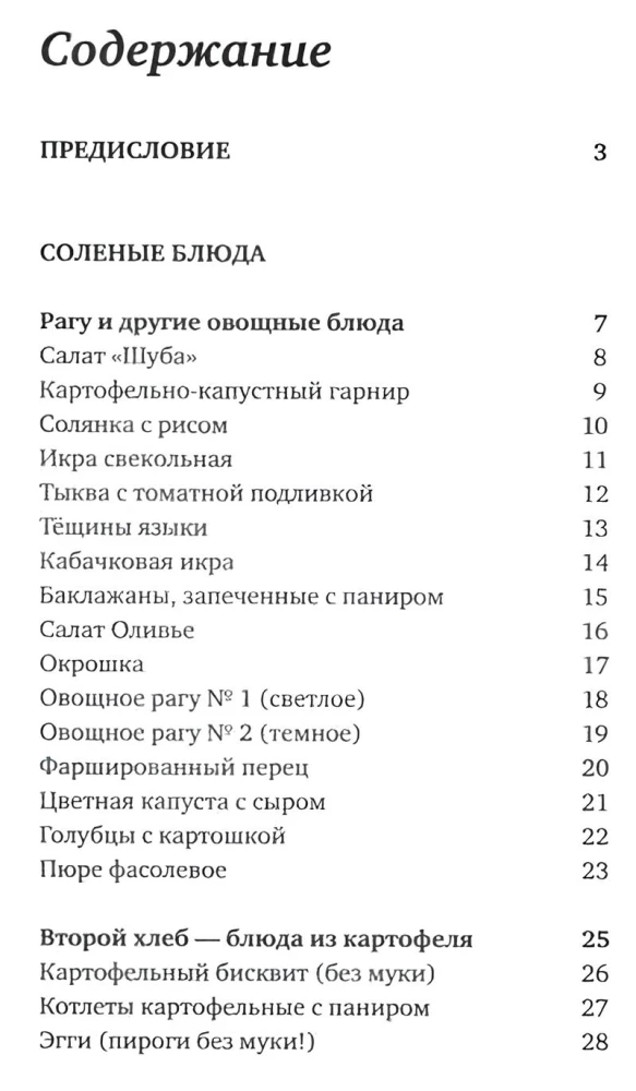 108 vegetaarset rooga