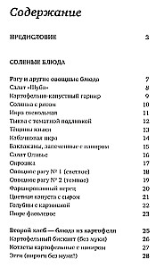 108 vegetaarset rooga