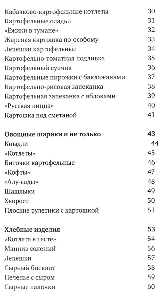 108 vegetaarset rooga