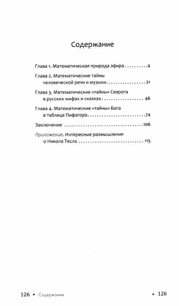 Тайны математики