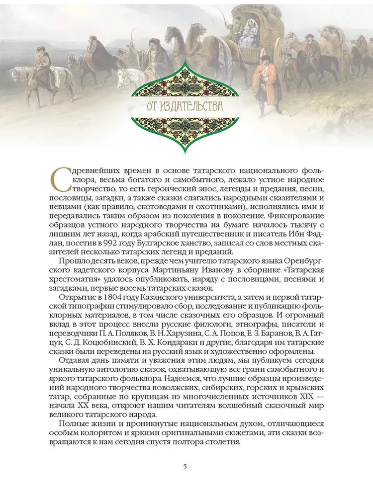 Tatarisad muinasjutud
