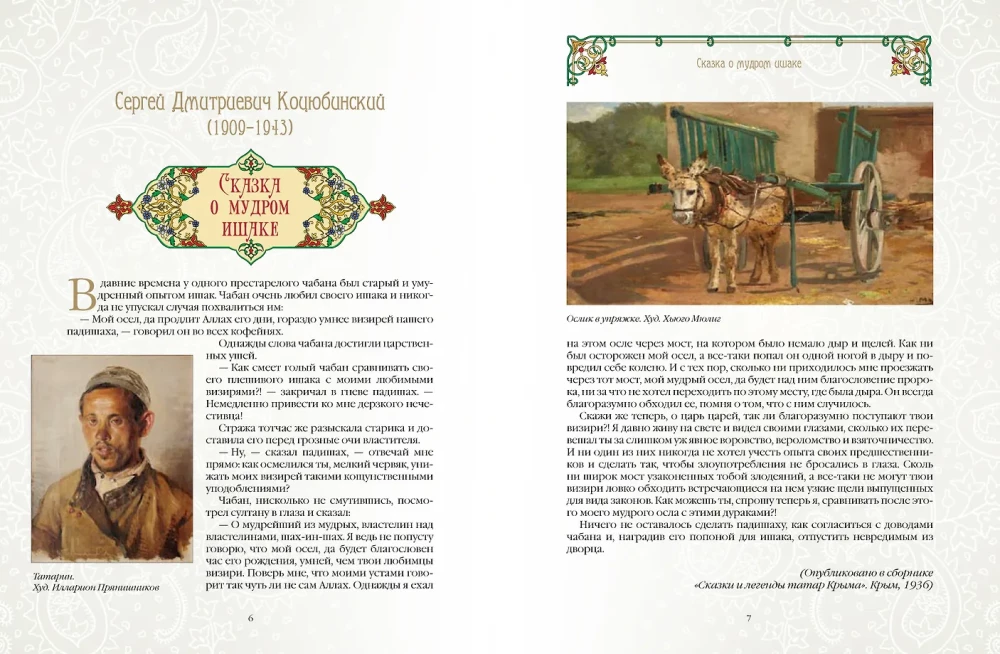 Tatarisad muinasjutud