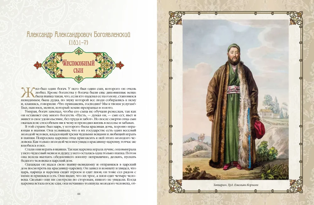 Tatarisad muinasjutud