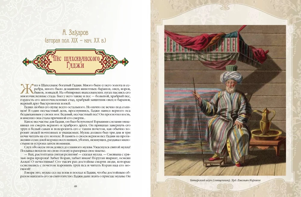 Tatarisad muinasjutud