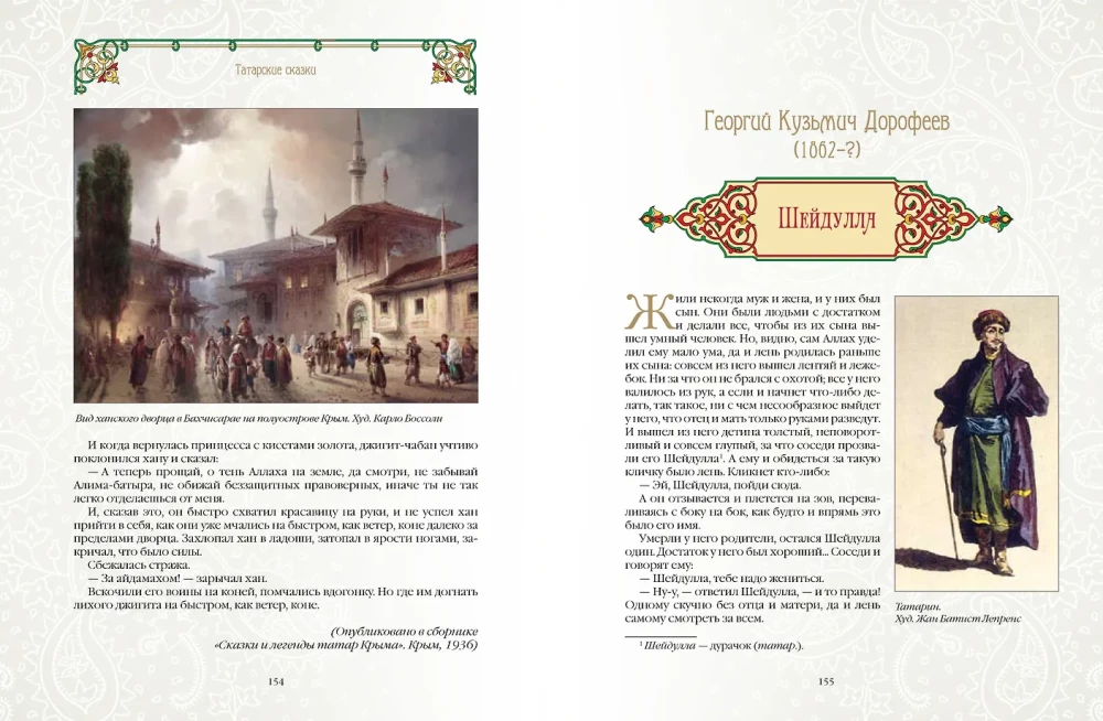 Tatarisad muinasjutud