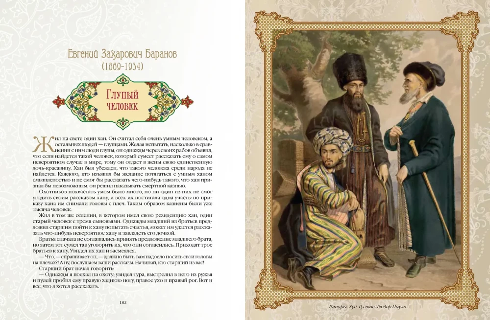 Tatarisad muinasjutud
