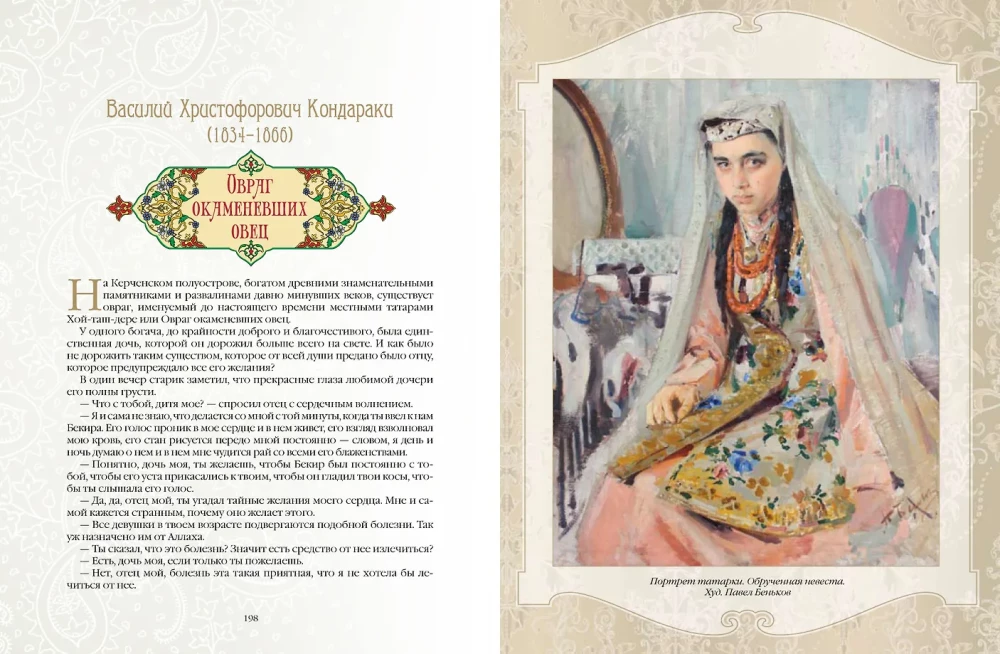 Tatarisad muinasjutud