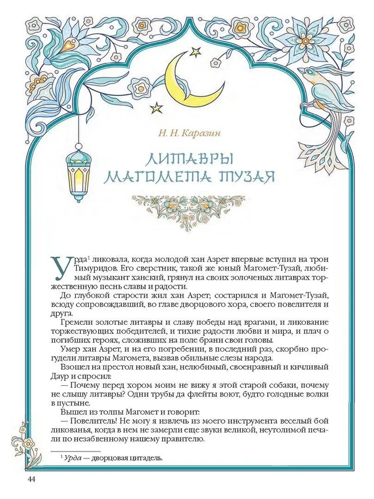 Kesk-Aasia rahvaste muinasjutud