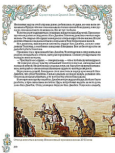 Kesk-Aasia rahvaste muinasjutud